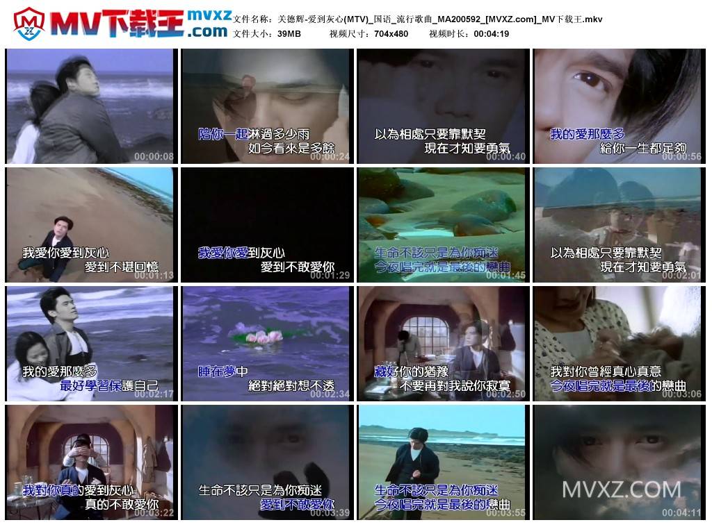 关德辉-爱到灰心(MTV)_国语_流行歌曲_MA200592